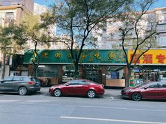 -老回回烩面馆(左家庄店)