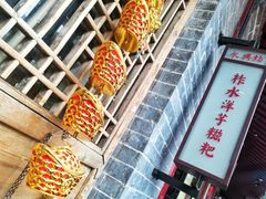 -柞水洋芋糍粑