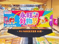 -AEON永旺(东方宝泰店)