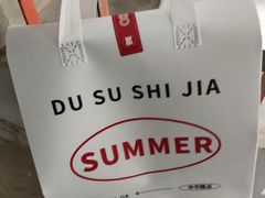 -读酥世家(宛平南路店)