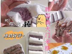 -南大门韩国米糕(公滨路店)
