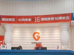 -格林米乐教育(欢乐颂商场中心店)