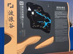 -波浪谷