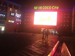 -深圳龙华星河COCO City(民治店)