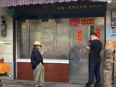 门面-永兴烧腊