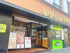 -耶里夏丽·新疆菜(南丹东路店)