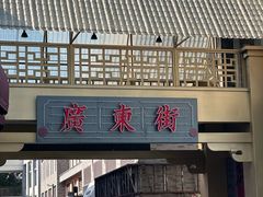 -黄埔古港