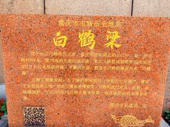 -白鹤梁水下博物馆