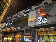 -草家酱蟹炭火烤肉店(珲春南路一店)