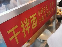 -松树干拌面店