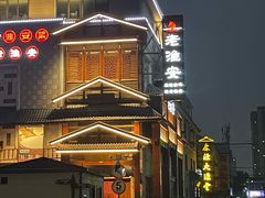 -老淮安·淮安菜(淮阴区店)