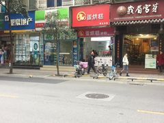 门面-贺记蛋烘糕(青羊第五分店)