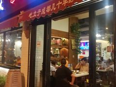 门面-水碾河刘老大串串香(水碾河路店)