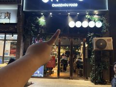 -潮十三潮汕砂锅粥(高新四路大都荟店)