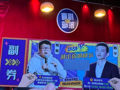 -喜剧部落脱口秀(三里屯店)