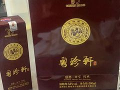 -粤珍轩.创始店.始于2001(含光门店)