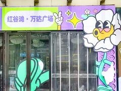 -万达广场(南昌红谷滩店)