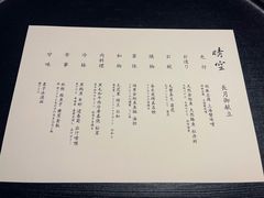 -晴空·日本料理(万象城店)