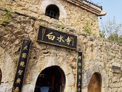 -白水寺森林公园