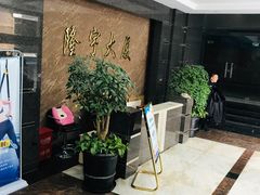 -隆宇大厦