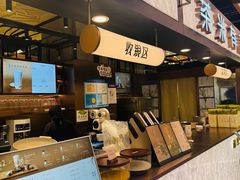 -茶米有言(城市市集龙之梦店)