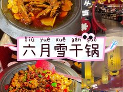 -六月雪干锅(绵阳凯德广场店)