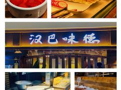 -汉巴味德(大悦城店)