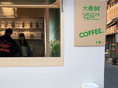-大青树咖啡(大理古城店)
