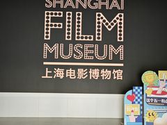 -上海电影博物馆