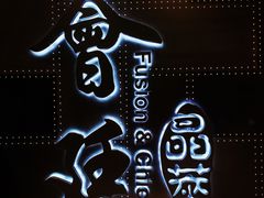 -荟廷·晶萃(陆家嘴尚悦湾店)