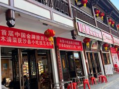 -沙县小吃文化城