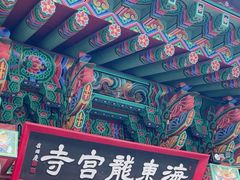 -海东龙宫寺