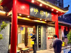 -砂锅李(九江路店)