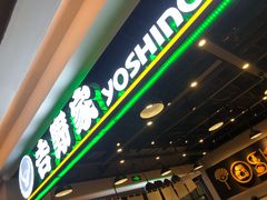 -吉野家(南昌铜锣湾店)