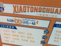 -小桶串串(仁恒梦中心店)