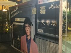 -胡桃里音乐酒馆(星湖北一里店)