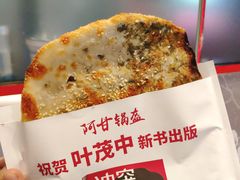 -阿甘锅盔(合生汇购物中心店)