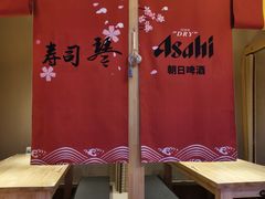 -琴寿司居酒屋(中山广场店)