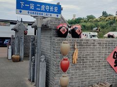 -白鹿原影视城