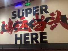 -鸿姐老火锅(疁城新天地店)