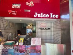 -南澳岛打卡果汁冰公司