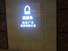 -真枪会射击俱乐部(河西中央公园店)