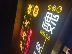 -驴世家驴肉火烧·凉皮·胡辣汤(五道口店)