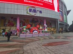 -秦九和(凯德广场店)