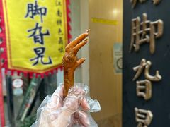-鸡脚旮旯平江路店