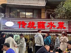 -汝萍传统蘸水菜(春华路总店)