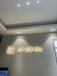 -情同手足美甲美睫