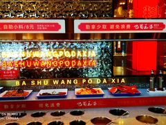 -巴蜀王婆大虾(南锣鼓巷店)