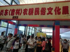 -长春农博园