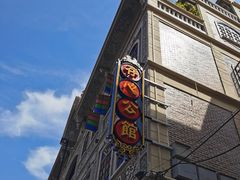 -日日鲜茶餐厅(小公园店)